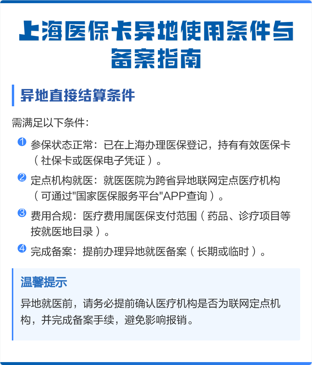 蓬莱最新上海哪有套医保卡的方法分析(最方便真实的蓬莱上海哪有套医保卡的地方方法)